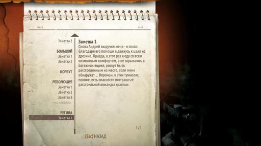 Metro: Last Light - Гайд по поиску страниц дневника Артема